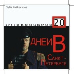G.Paškevičiaus albumo viršelis. ["Zuzi records" nuotr.]